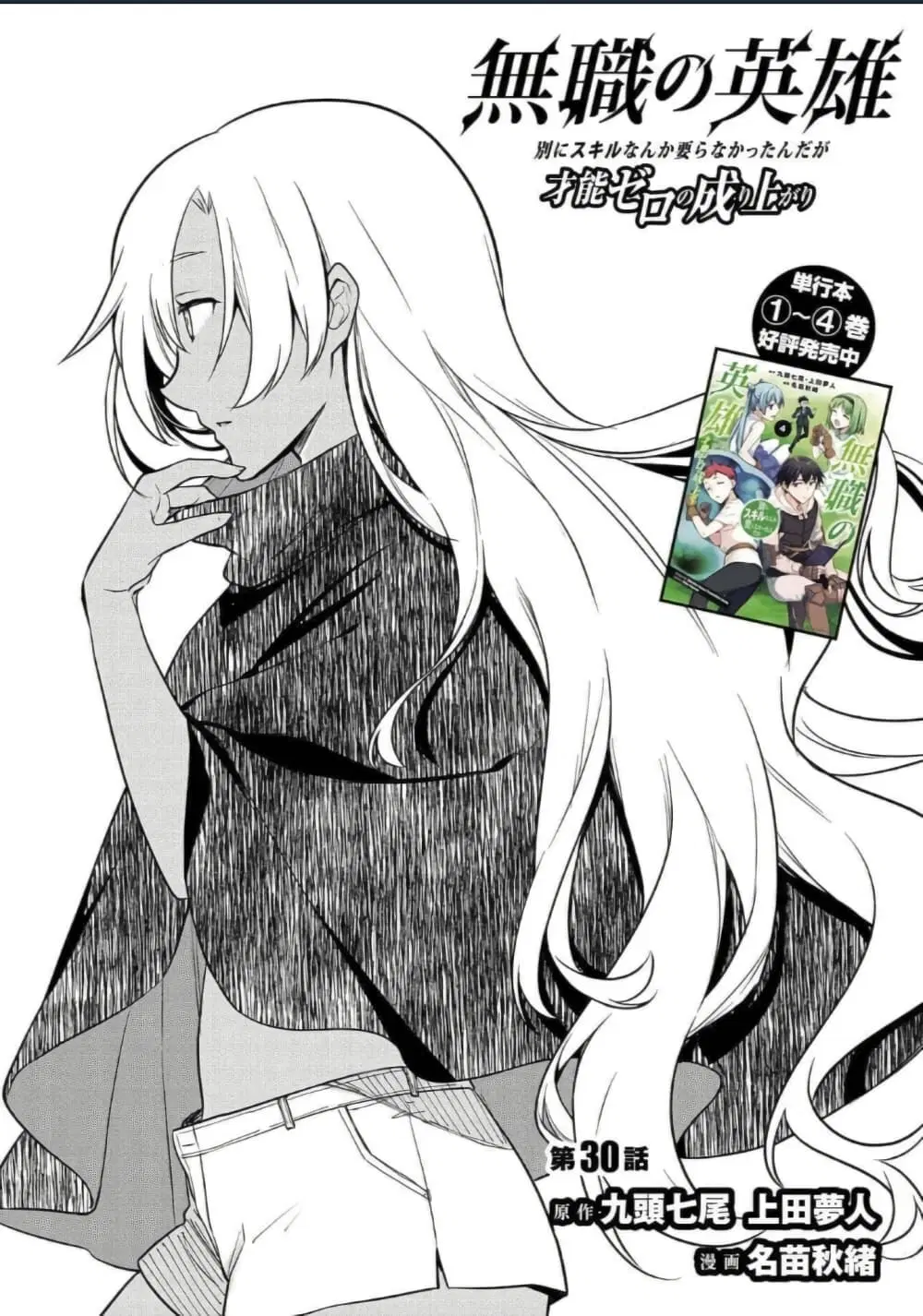 Mushoku No Eiyuu Betsu Ni Skill Nanka Iranakatta Ndaga ตอนที่ 30 หน้า 1