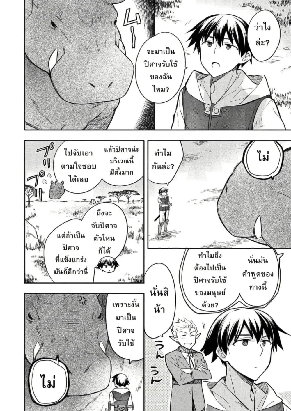 Mushoku No Eiyuu Betsu Ni Skill Nanka Iranakatta Ndaga ตอนที่ 30 หน้า 2