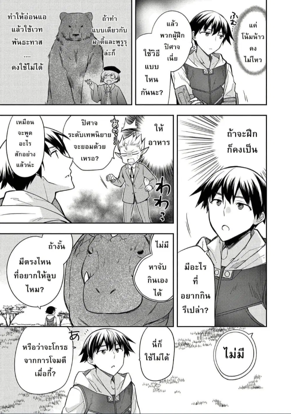 Mushoku No Eiyuu Betsu Ni Skill Nanka Iranakatta Ndaga ตอนที่ 30 หน้า 3