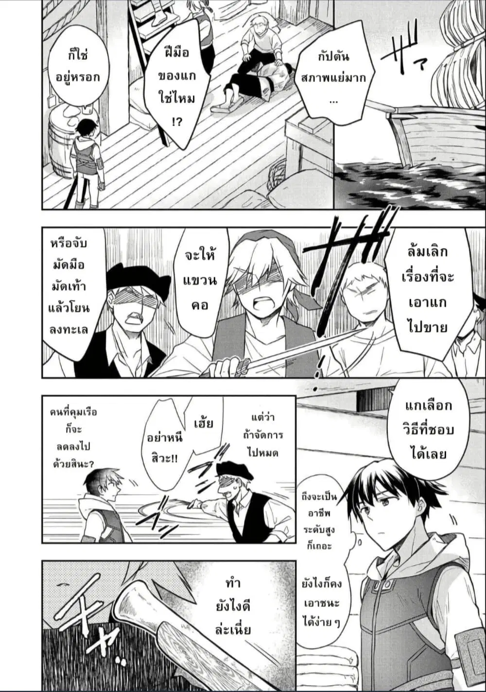 Mushoku No Eiyuu Betsu Ni Skill Nanka Iranakatta Ndaga ตอนที่ 31 หน้า 2