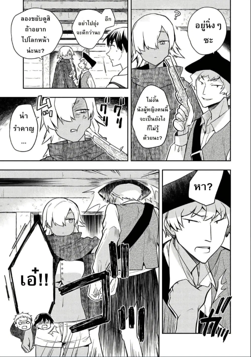 Mushoku No Eiyuu Betsu Ni Skill Nanka Iranakatta Ndaga ตอนที่ 31 หน้า 3