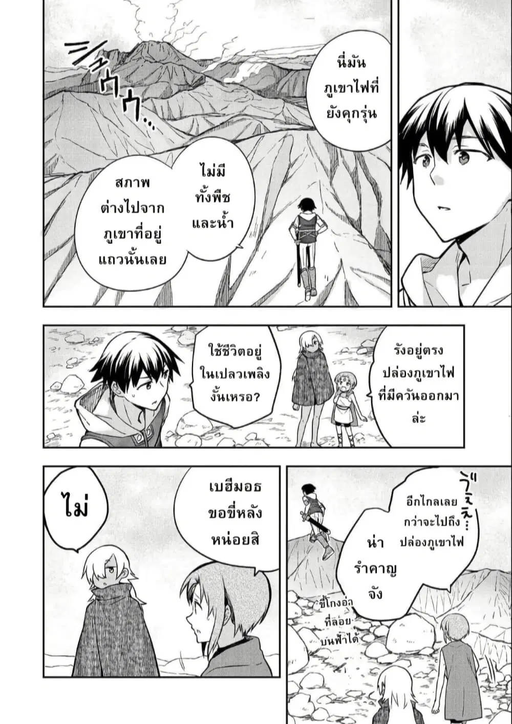 Mushoku No Eiyuu Betsu Ni Skill Nanka Iranakatta Ndaga ตอนที่ 32 หน้า 2