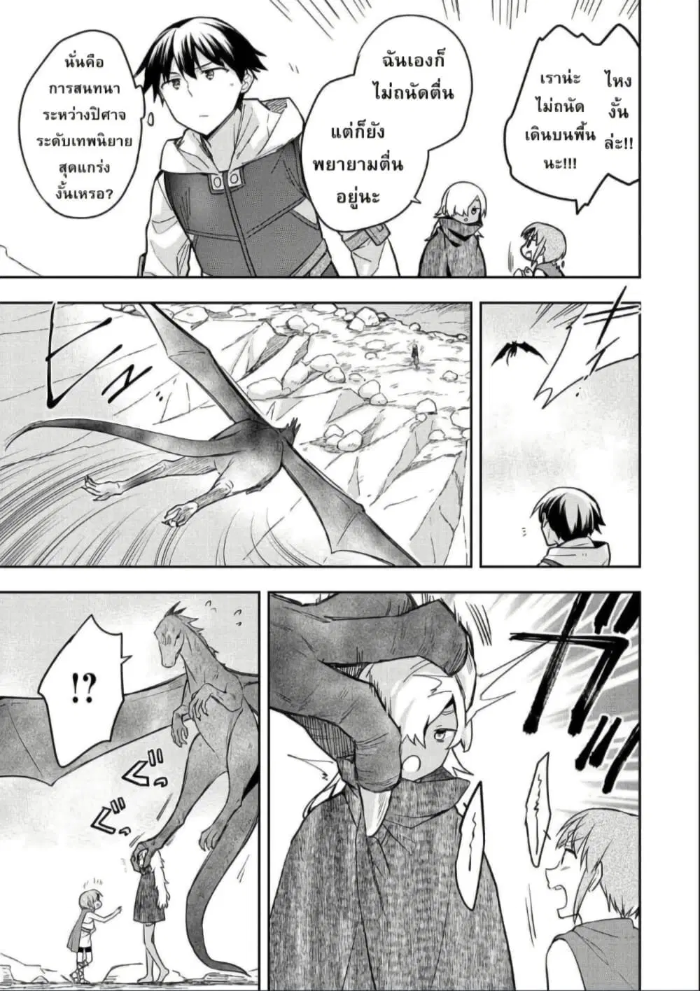 Mushoku No Eiyuu Betsu Ni Skill Nanka Iranakatta Ndaga ตอนที่ 32 หน้า 3