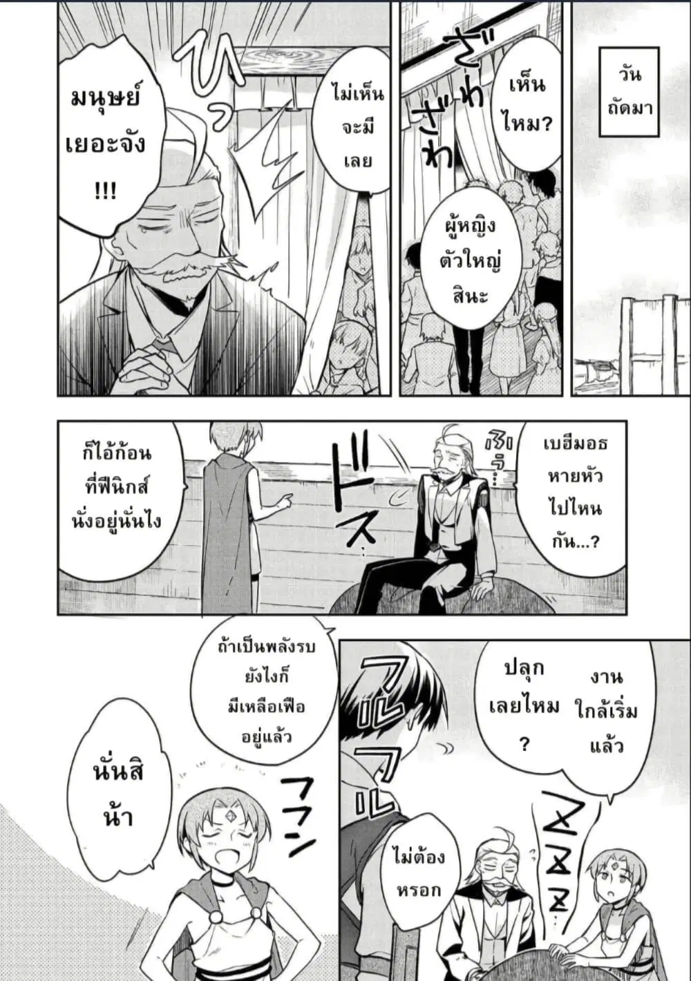Mushoku No Eiyuu Betsu Ni Skill Nanka Iranakatta Ndaga ตอนที่ 33 หน้า 2