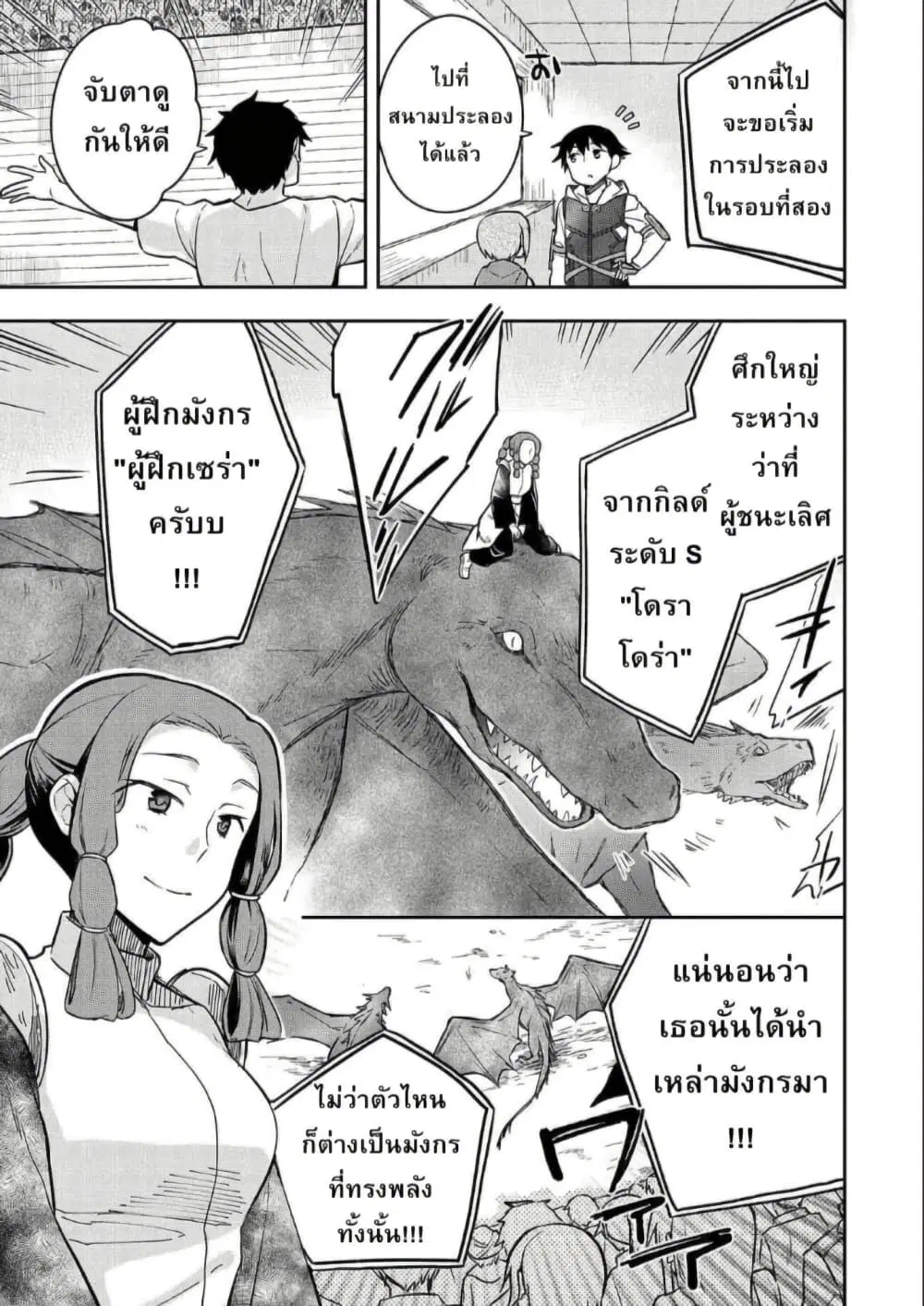 Mushoku No Eiyuu Betsu Ni Skill Nanka Iranakatta Ndaga ตอนที่ 33 หน้า 3