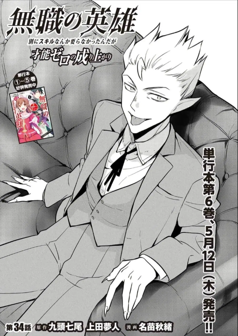Mushoku No Eiyuu Betsu Ni Skill Nanka Iranakatta Ndaga ตอนที่ 34 หน้า 1