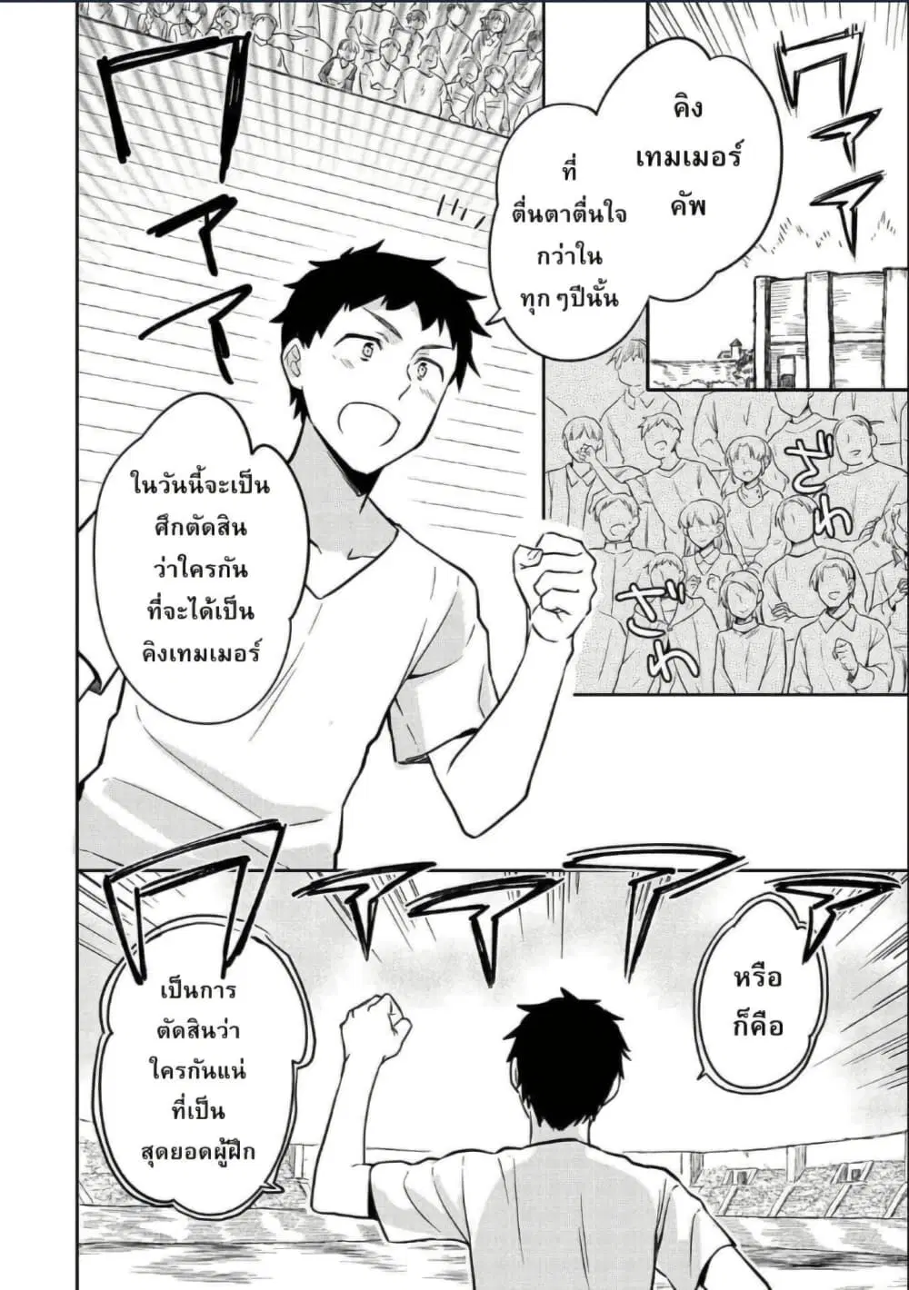 Mushoku No Eiyuu Betsu Ni Skill Nanka Iranakatta Ndaga ตอนที่ 34 หน้า 2