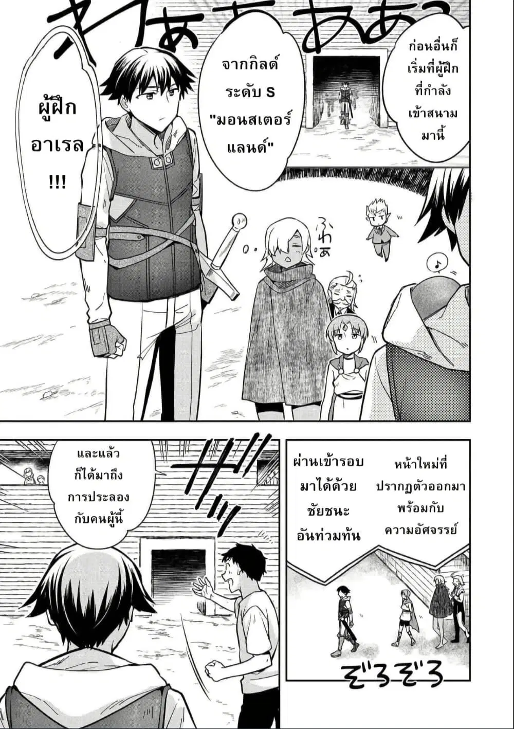 Mushoku No Eiyuu Betsu Ni Skill Nanka Iranakatta Ndaga ตอนที่ 34 หน้า 3