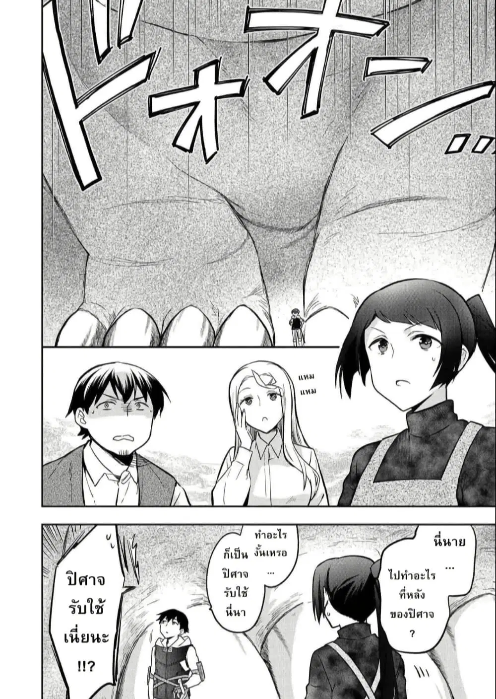 Mushoku No Eiyuu Betsu Ni Skill Nanka Iranakatta Ndaga ตอนที่ 35 หน้า 2