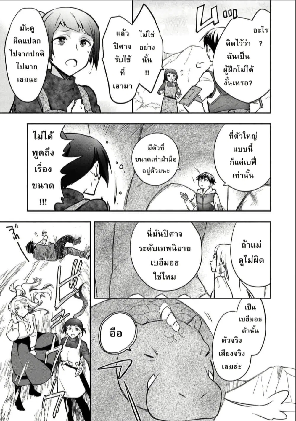 Mushoku No Eiyuu Betsu Ni Skill Nanka Iranakatta Ndaga ตอนที่ 35 หน้า 3