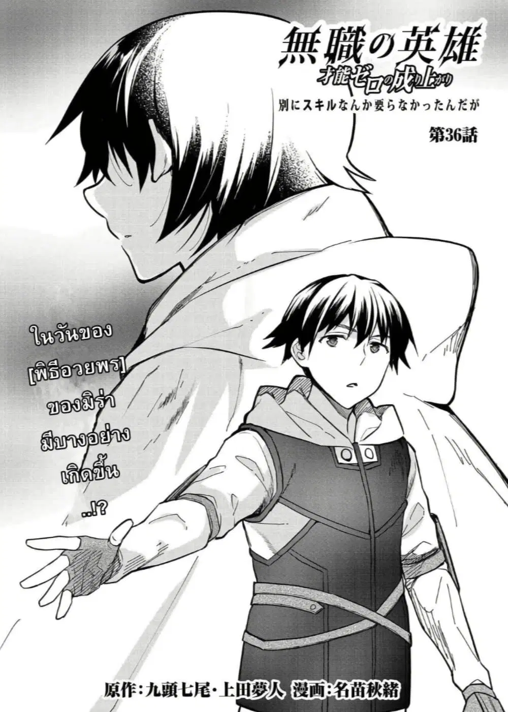 Mushoku No Eiyuu Betsu Ni Skill Nanka Iranakatta Ndaga ตอนที่ 36 หน้า 1
