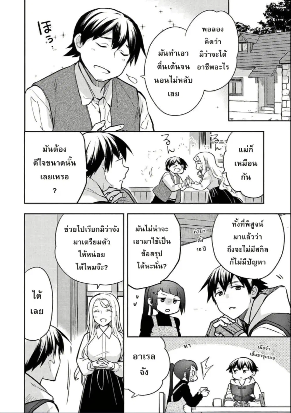 Mushoku No Eiyuu Betsu Ni Skill Nanka Iranakatta Ndaga ตอนที่ 36 หน้า 2
