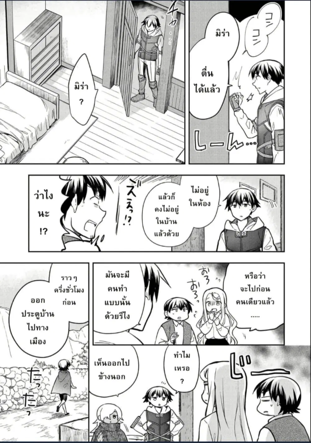 Mushoku No Eiyuu Betsu Ni Skill Nanka Iranakatta Ndaga ตอนที่ 36 หน้า 3