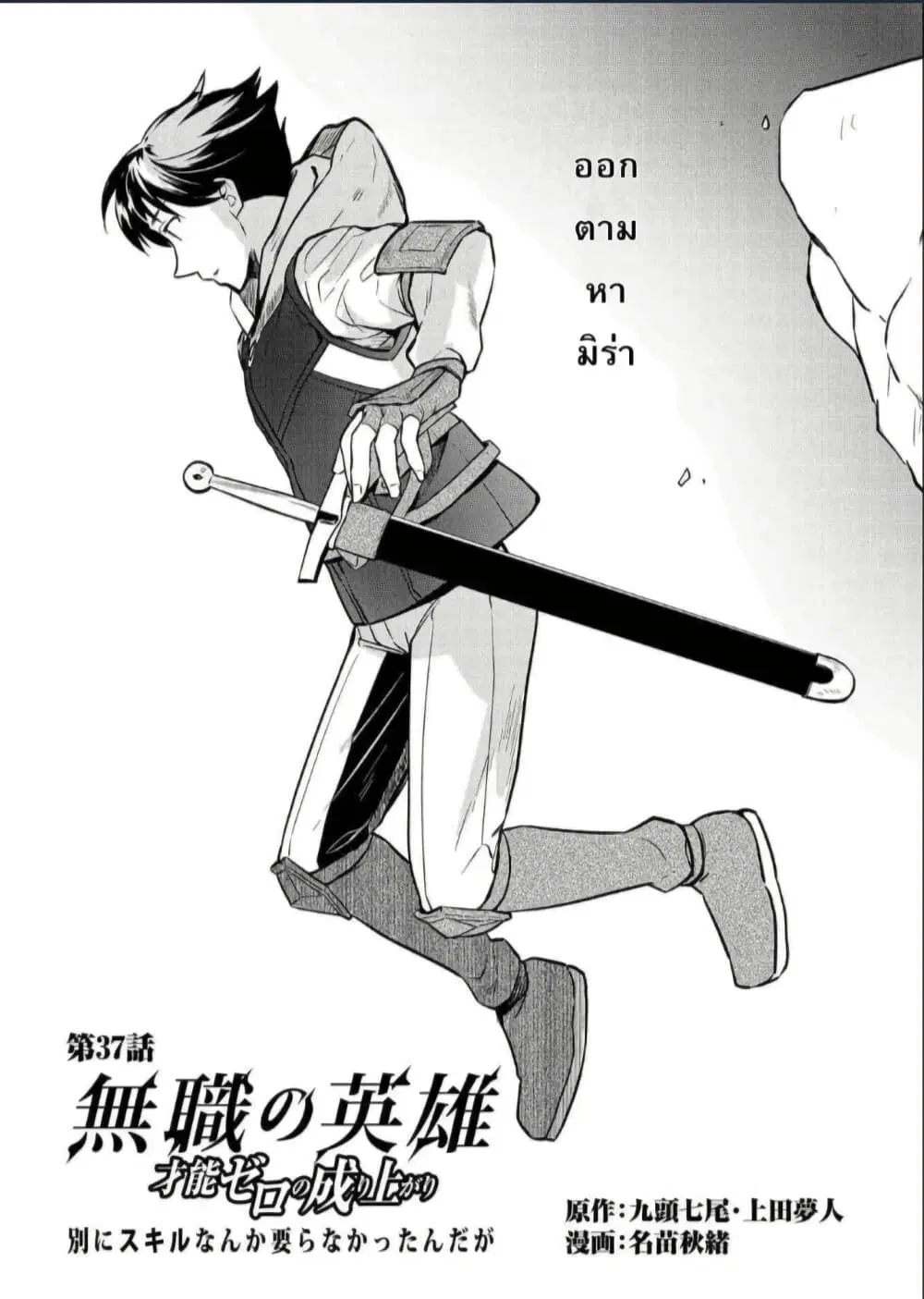 Mushoku No Eiyuu Betsu Ni Skill Nanka Iranakatta Ndaga ตอนที่ 37 หน้า 1
