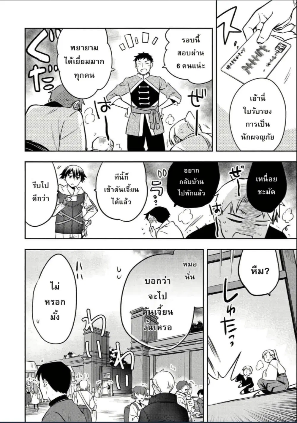 Mushoku No Eiyuu Betsu Ni Skill Nanka Iranakatta Ndaga ตอนที่ 37 หน้า 2