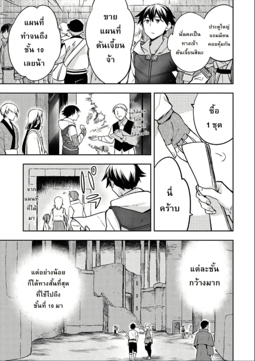 Mushoku No Eiyuu Betsu Ni Skill Nanka Iranakatta Ndaga ตอนที่ 37 หน้า 3