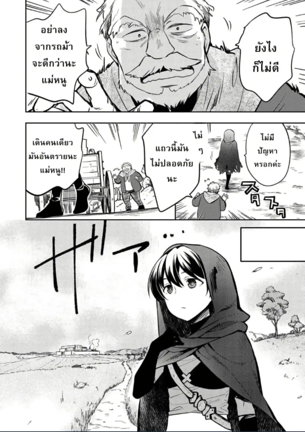 Mushoku No Eiyuu Betsu Ni Skill Nanka Iranakatta Ndaga ตอนที่ 38 หน้า 2
