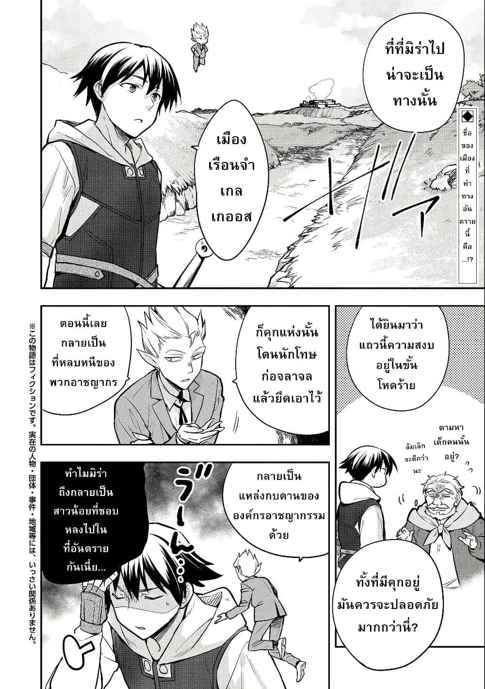 Mushoku No Eiyuu Betsu Ni Skill Nanka Iranakatta Ndaga ตอนที่ 39 หน้า 1