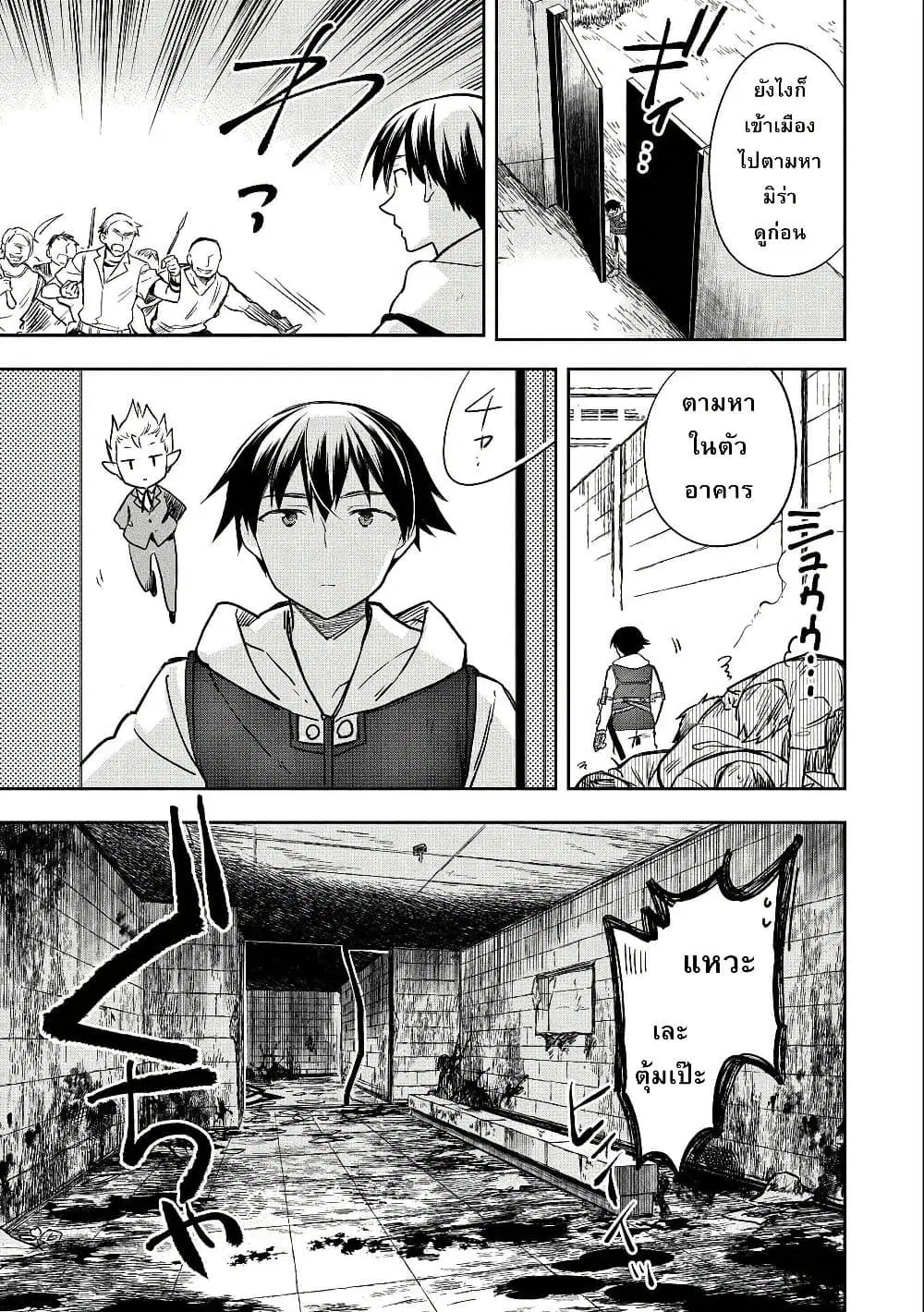 Mushoku No Eiyuu Betsu Ni Skill Nanka Iranakatta Ndaga ตอนที่ 39 หน้า 2