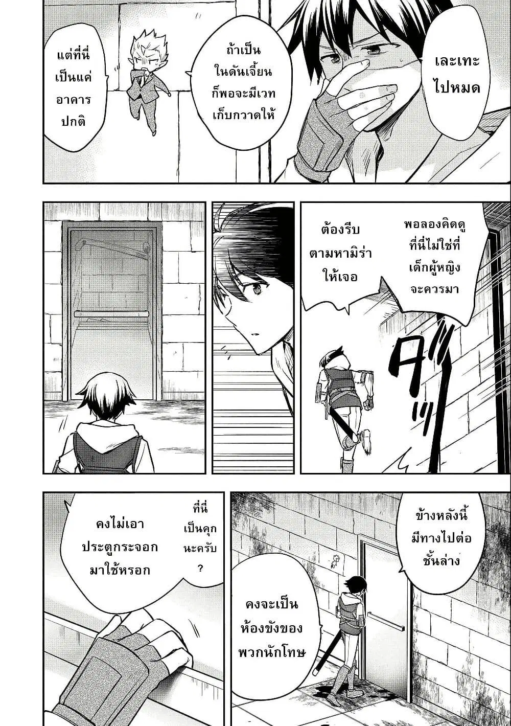 Mushoku No Eiyuu Betsu Ni Skill Nanka Iranakatta Ndaga ตอนที่ 39 หน้า 3