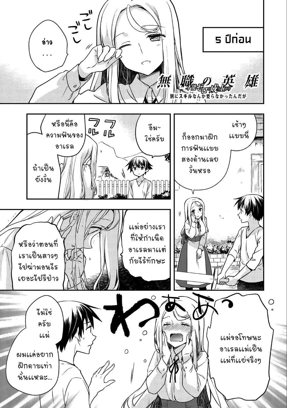 Mushoku No Eiyuu Betsu Ni Skill Nanka Iranakatta Ndaga ตอนที่ 4 หน้า 1