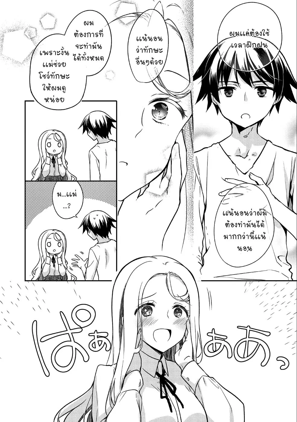 Mushoku No Eiyuu Betsu Ni Skill Nanka Iranakatta Ndaga ตอนที่ 4 หน้า 2