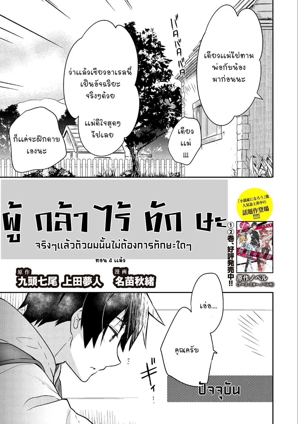 Mushoku No Eiyuu Betsu Ni Skill Nanka Iranakatta Ndaga ตอนที่ 4 หน้า 3