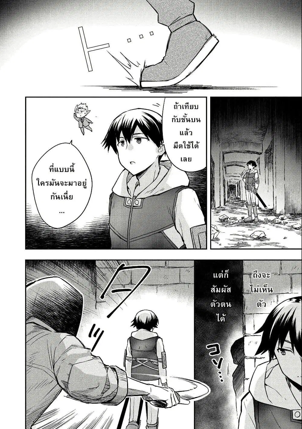 Mushoku No Eiyuu Betsu Ni Skill Nanka Iranakatta Ndaga ตอนที่ 40 หน้า 2