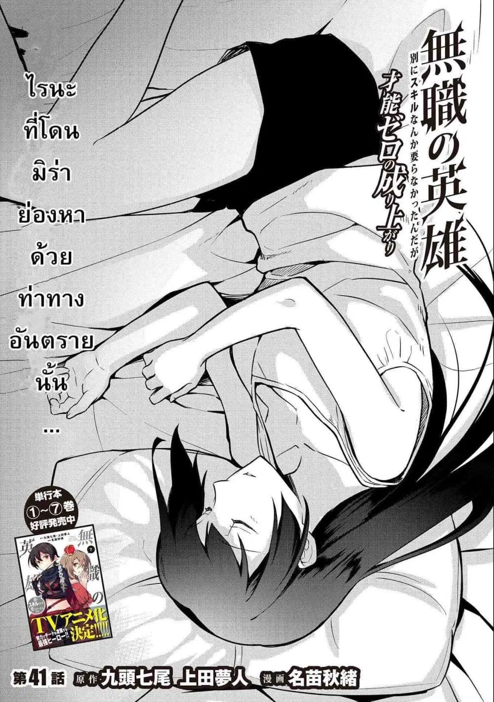 Mushoku No Eiyuu Betsu Ni Skill Nanka Iranakatta Ndaga ตอนที่ 41 หน้า 1