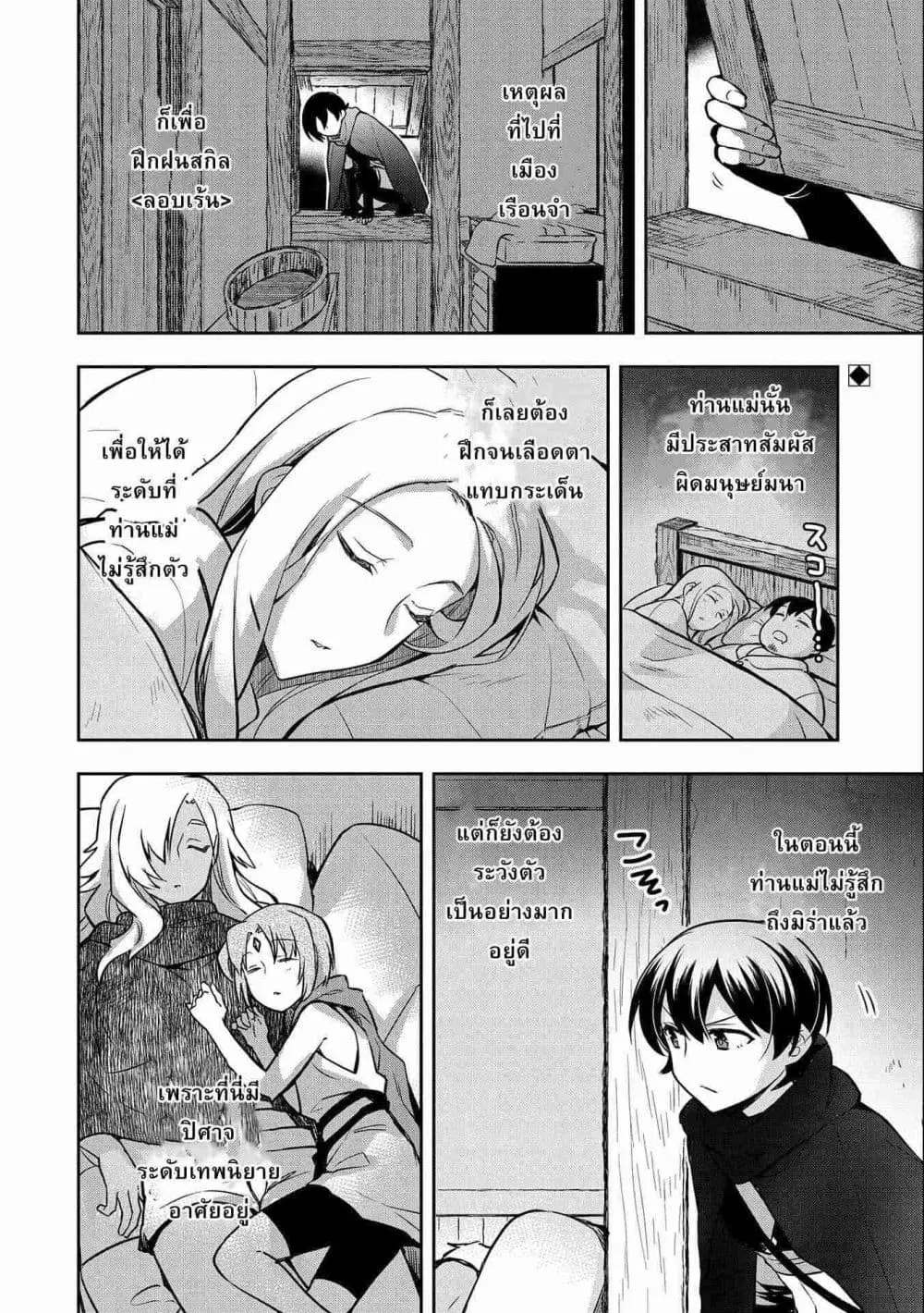 Mushoku No Eiyuu Betsu Ni Skill Nanka Iranakatta Ndaga ตอนที่ 41 หน้า 2