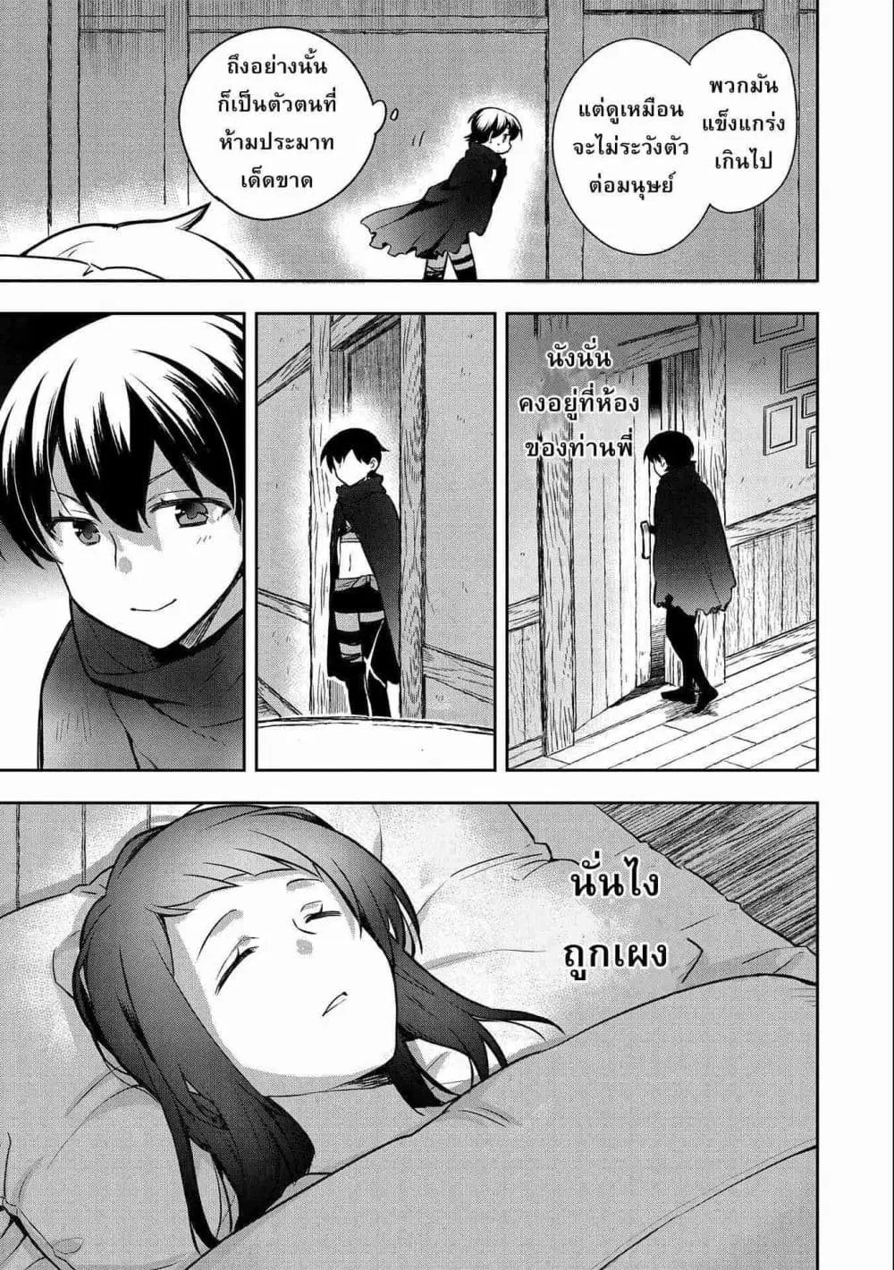 Mushoku No Eiyuu Betsu Ni Skill Nanka Iranakatta Ndaga ตอนที่ 41 หน้า 3