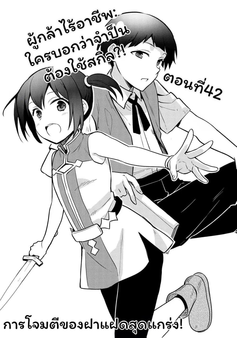 Mushoku No Eiyuu Betsu Ni Skill Nanka Iranakatta Ndaga ตอนที่ 42 หน้า 1
