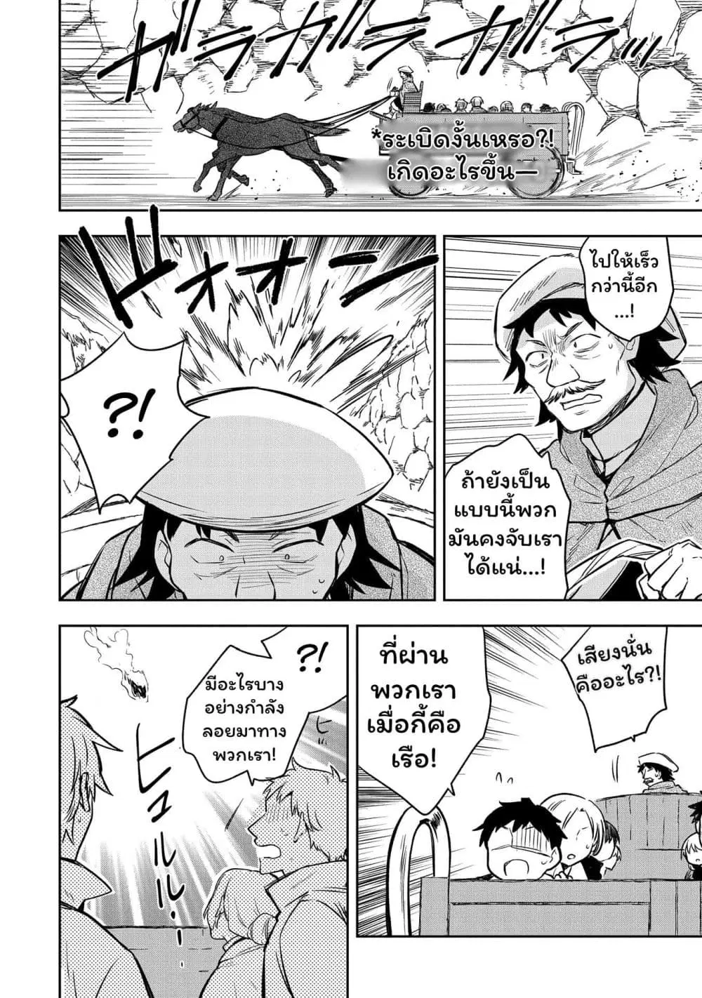Mushoku No Eiyuu Betsu Ni Skill Nanka Iranakatta Ndaga ตอนที่ 42 หน้า 2