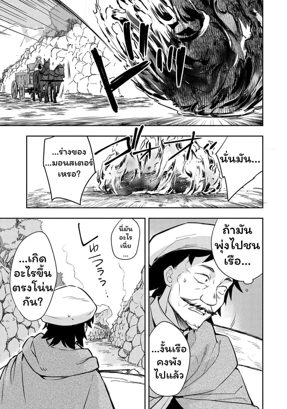 Mushoku No Eiyuu Betsu Ni Skill Nanka Iranakatta Ndaga ตอนที่ 42 หน้า 3