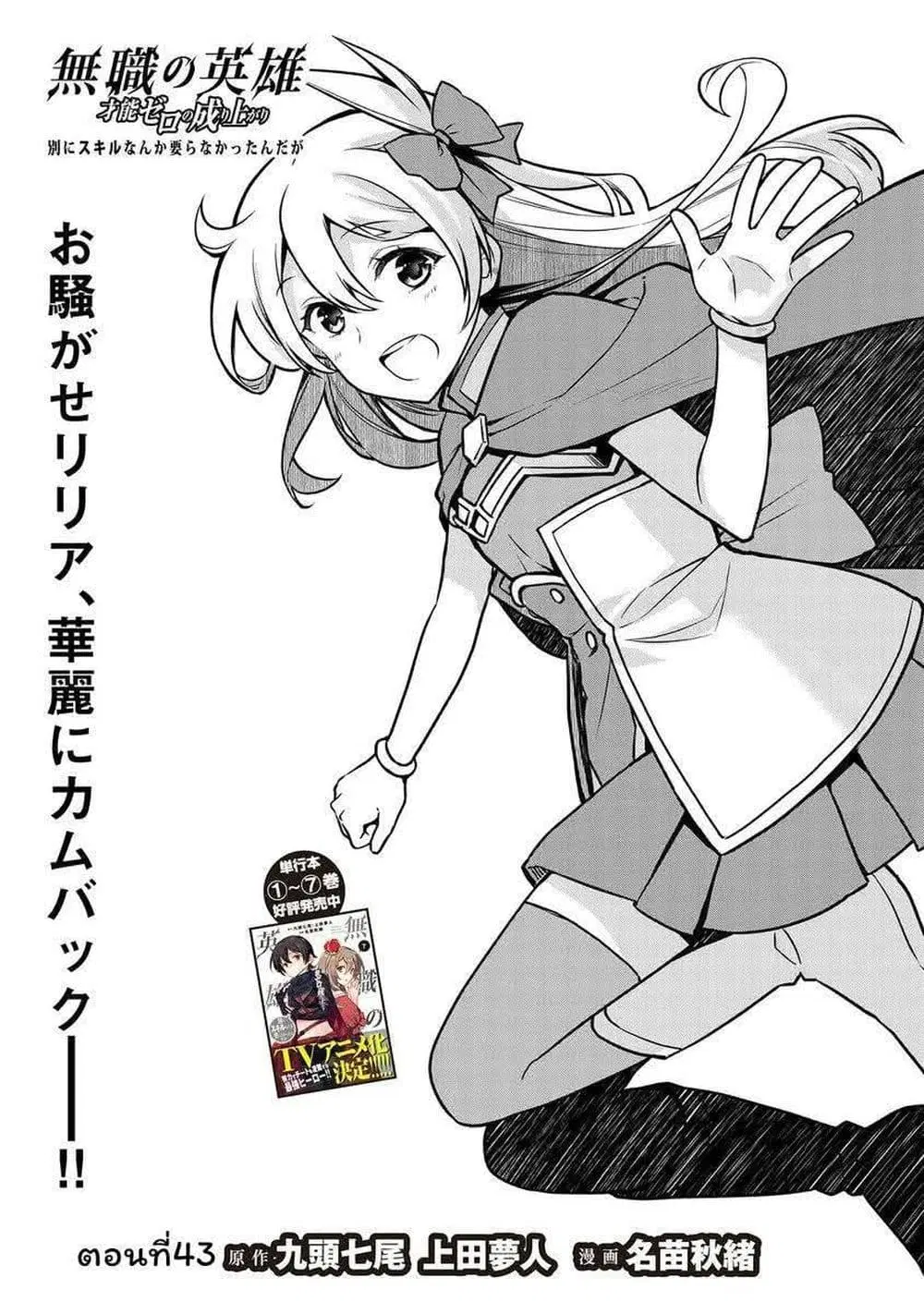 Mushoku No Eiyuu Betsu Ni Skill Nanka Iranakatta Ndaga ตอนที่ 43.1 หน้า 1