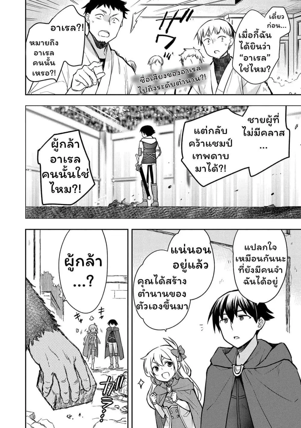 Mushoku No Eiyuu Betsu Ni Skill Nanka Iranakatta Ndaga ตอนที่ 43.1 หน้า 2