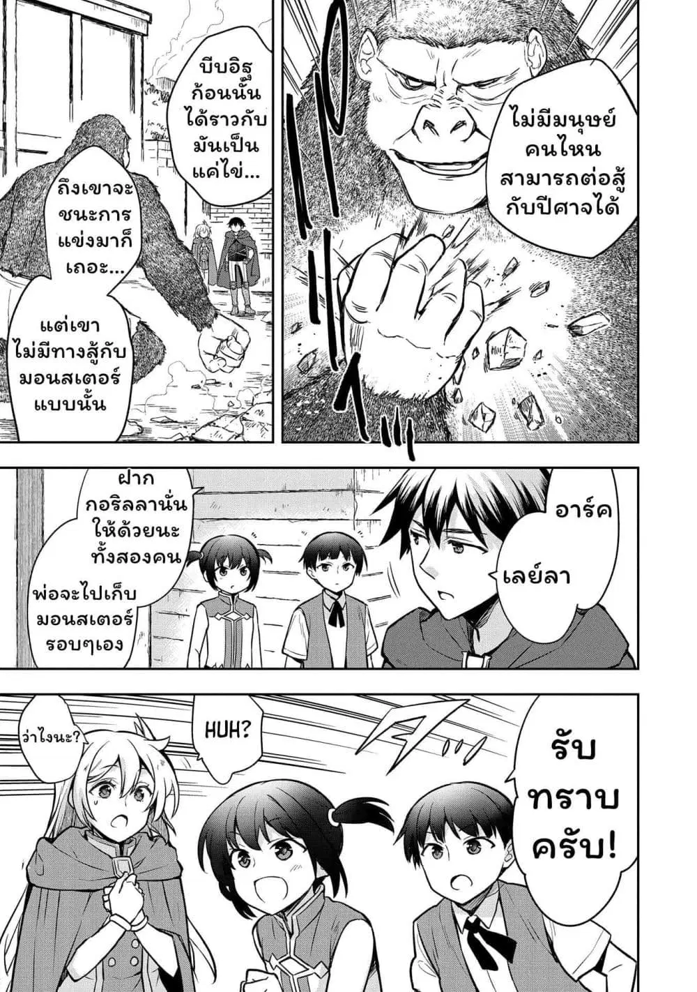 Mushoku No Eiyuu Betsu Ni Skill Nanka Iranakatta Ndaga ตอนที่ 43.1 หน้า 3
