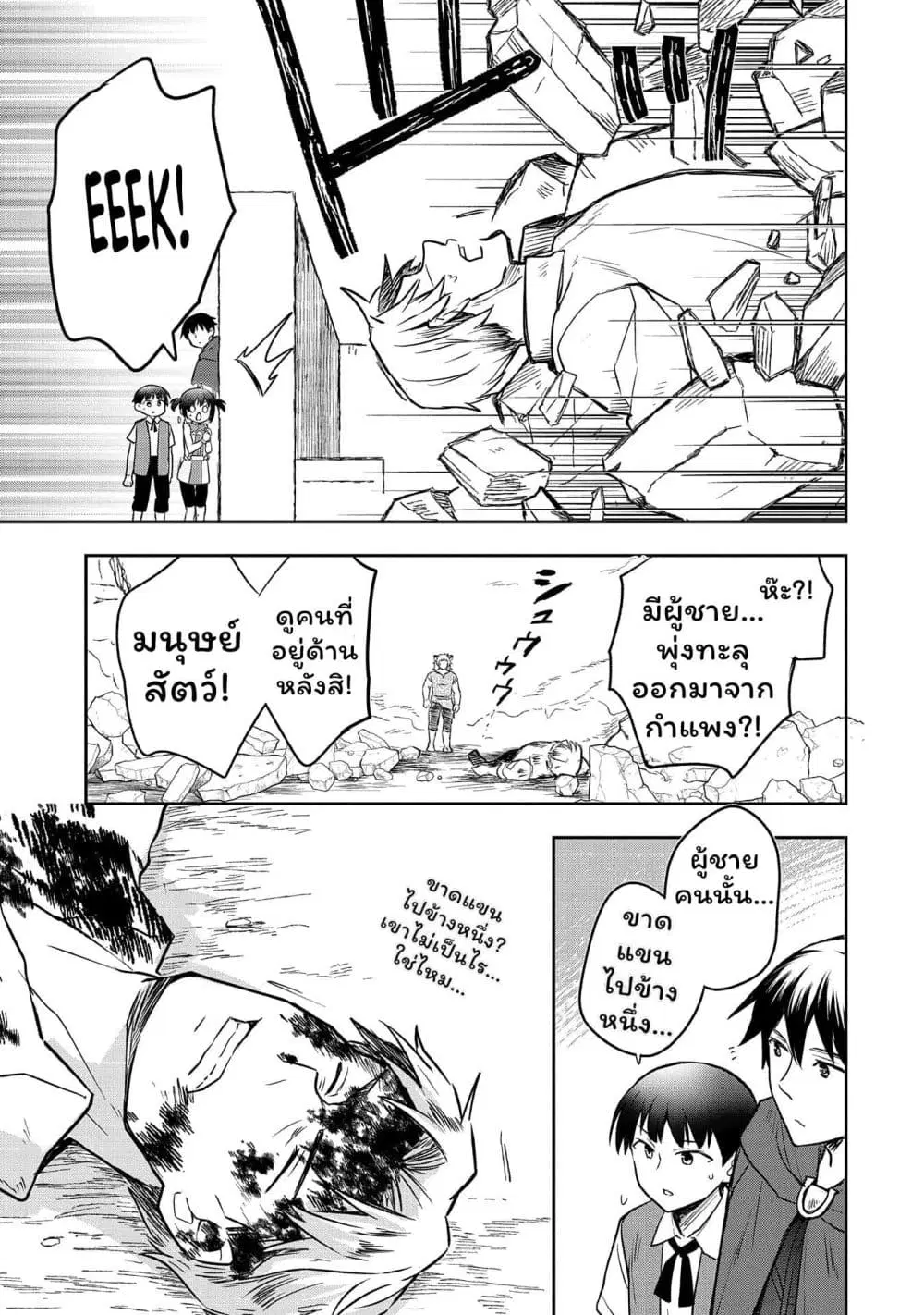 Mushoku No Eiyuu Betsu Ni Skill Nanka Iranakatta Ndaga ตอนที่ 43.2 หน้า 2