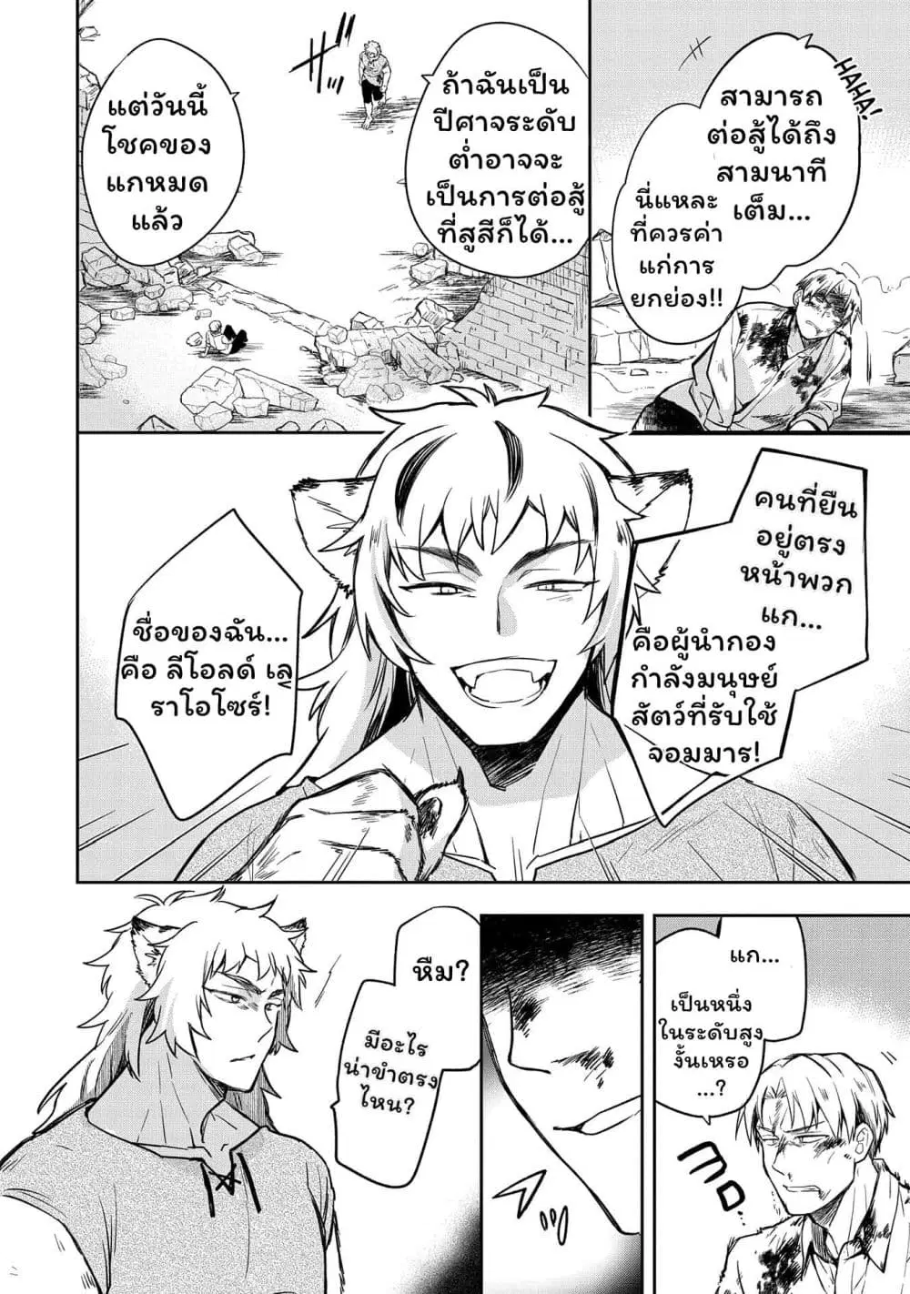 Mushoku No Eiyuu Betsu Ni Skill Nanka Iranakatta Ndaga ตอนที่ 43.2 หน้า 3