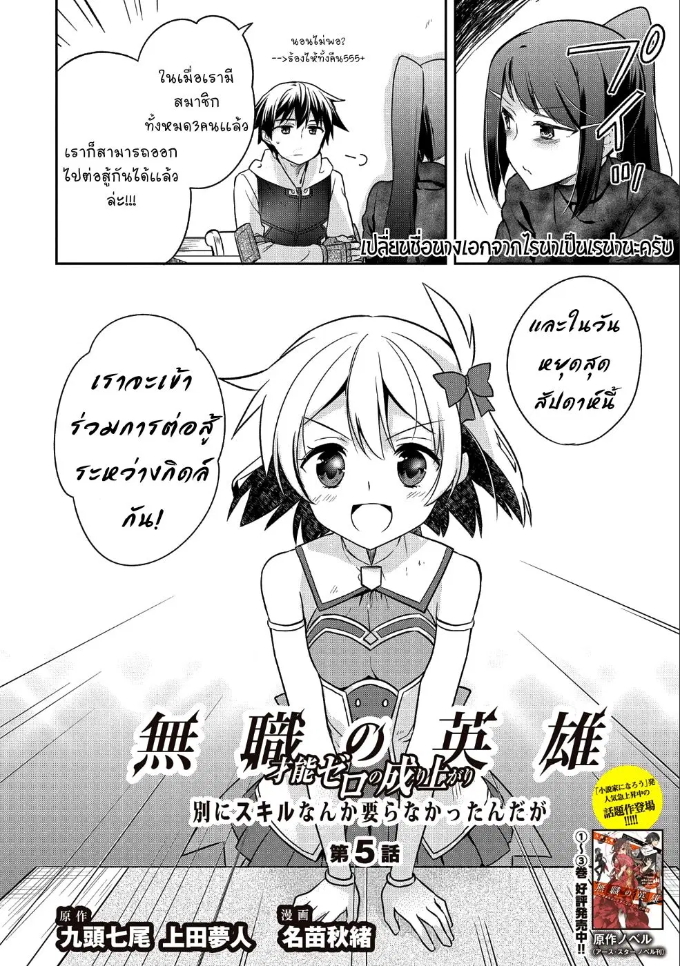 Mushoku No Eiyuu Betsu Ni Skill Nanka Iranakatta Ndaga ตอนที่ 5 หน้า 1
