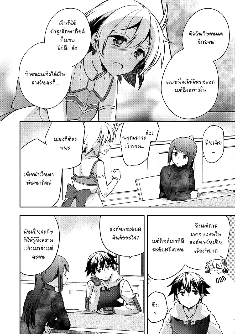 Mushoku No Eiyuu Betsu Ni Skill Nanka Iranakatta Ndaga ตอนที่ 5 หน้า 3