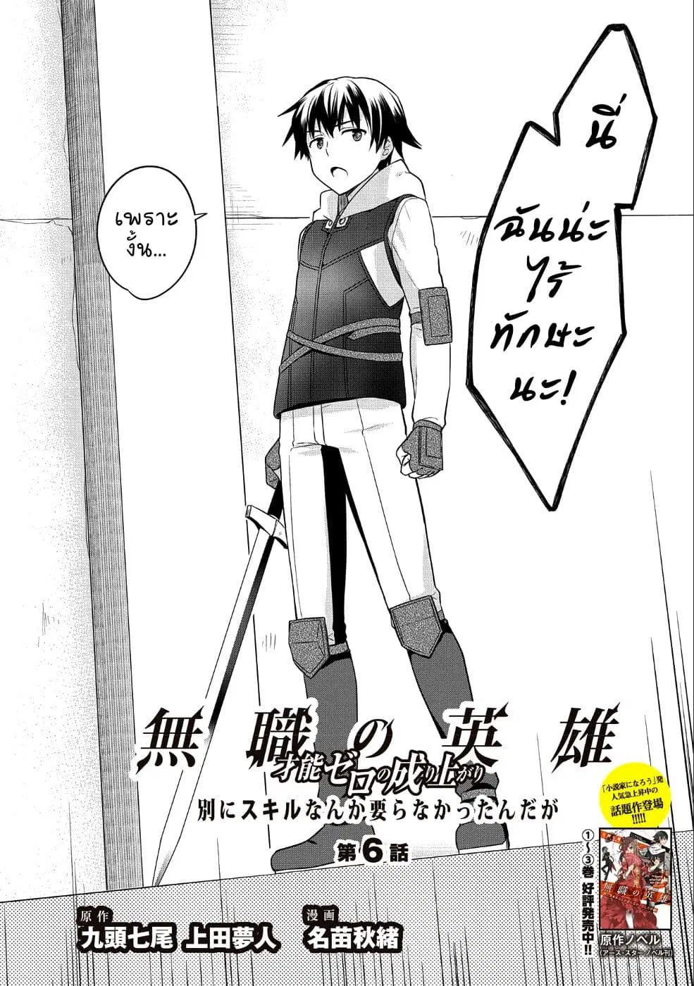 Mushoku No Eiyuu Betsu Ni Skill Nanka Iranakatta Ndaga ตอนที่ 6 หน้า 3