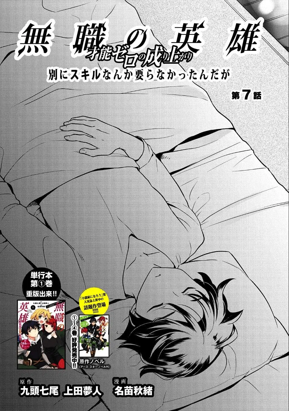 Mushoku No Eiyuu Betsu Ni Skill Nanka Iranakatta Ndaga ตอนที่ 7 หน้า 1