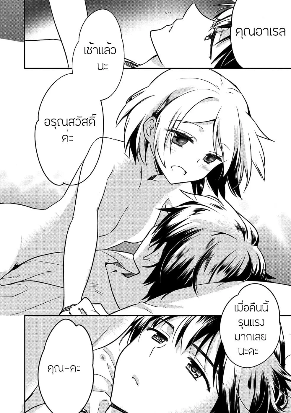 Mushoku No Eiyuu Betsu Ni Skill Nanka Iranakatta Ndaga ตอนที่ 7 หน้า 2