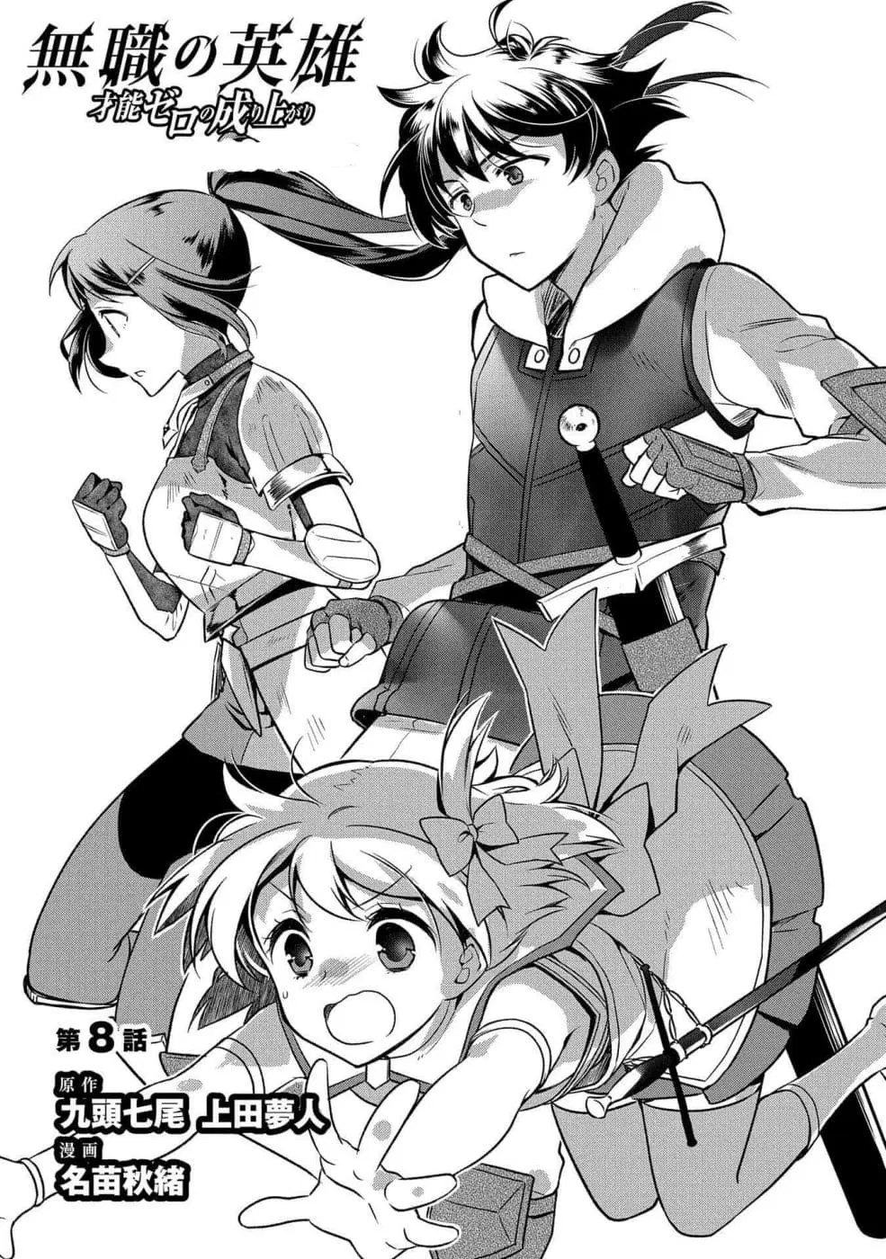 Mushoku No Eiyuu Betsu Ni Skill Nanka Iranakatta Ndaga ตอนที่ 8 หน้า 1