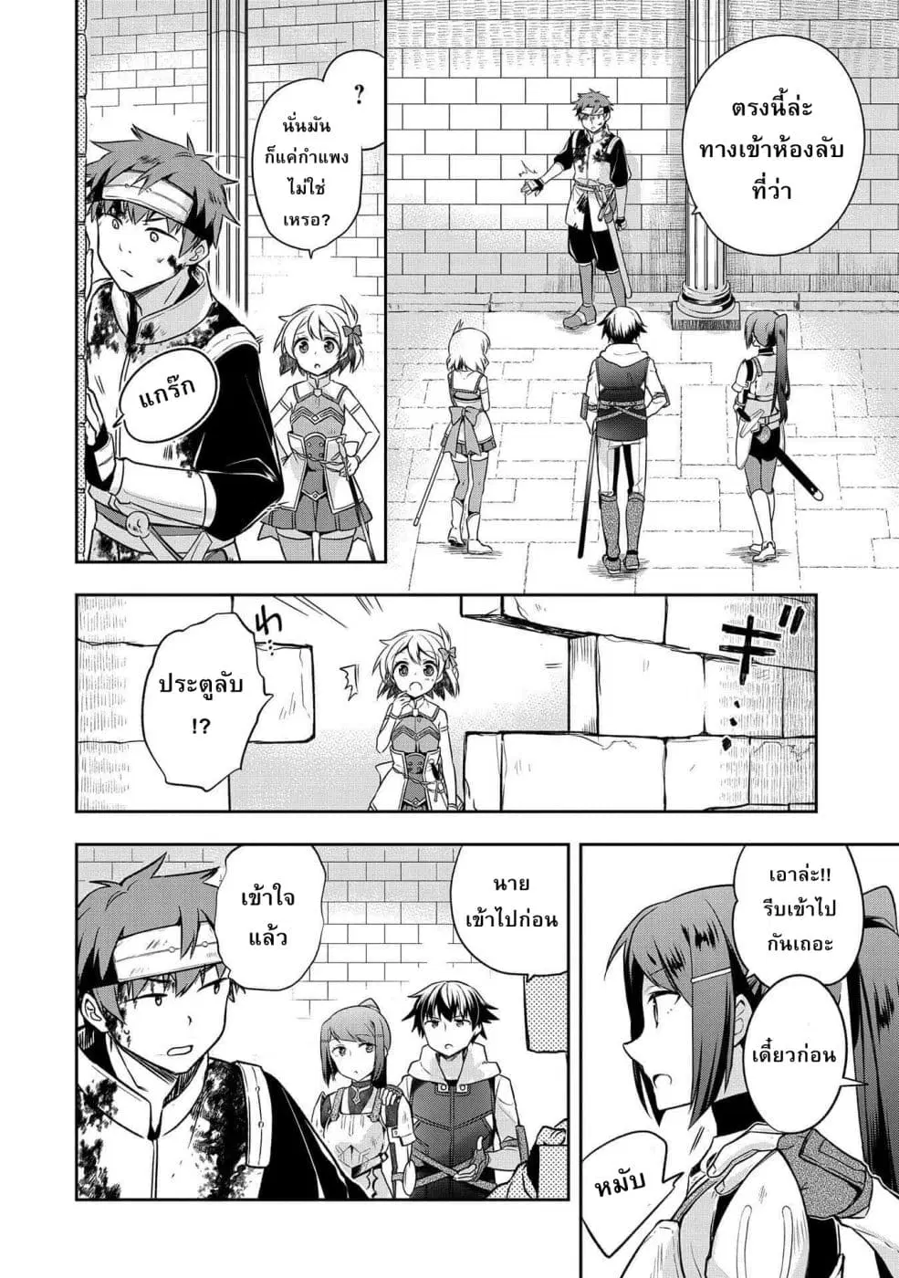 Mushoku No Eiyuu Betsu Ni Skill Nanka Iranakatta Ndaga ตอนที่ 8 หน้า 2