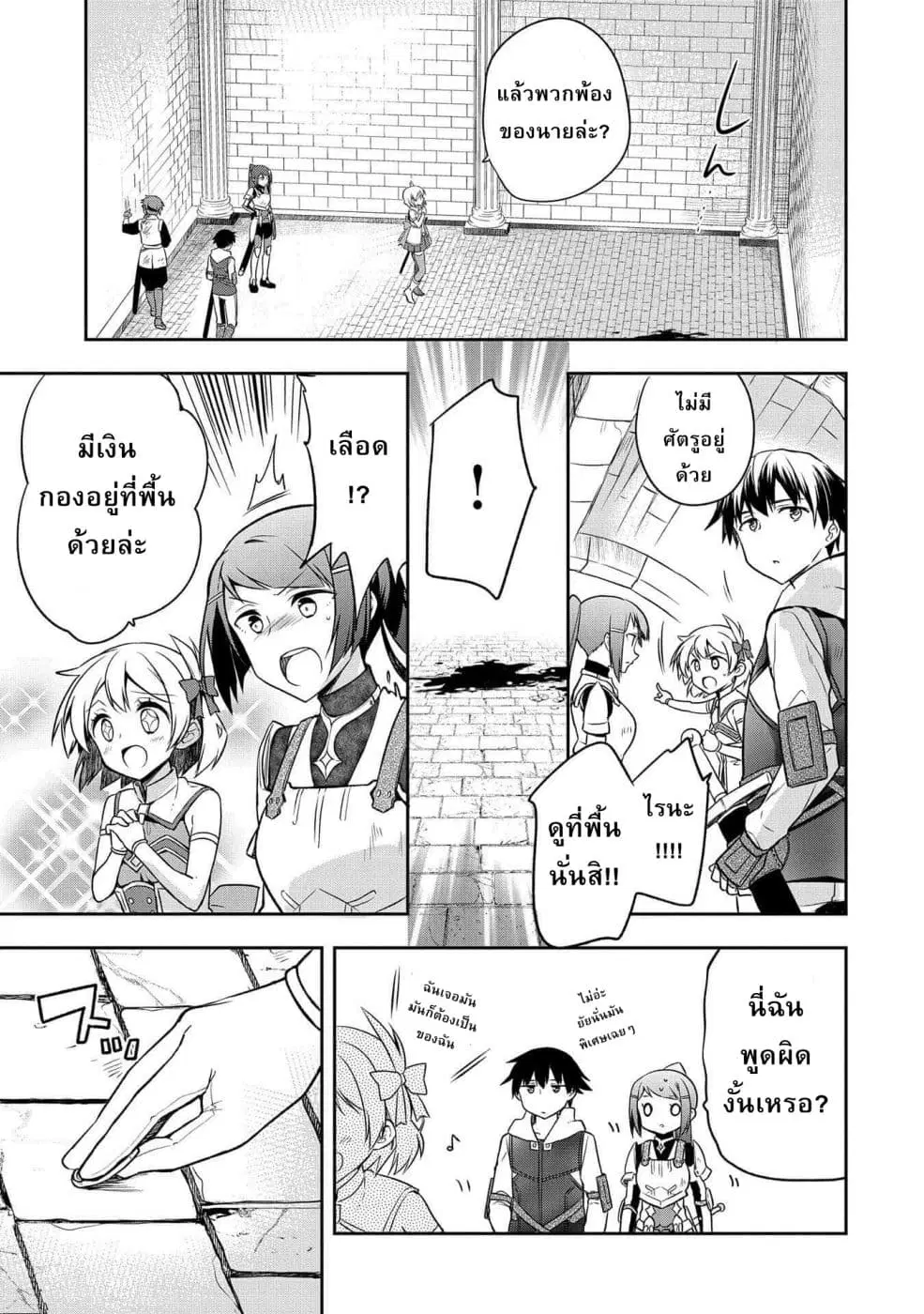 Mushoku No Eiyuu Betsu Ni Skill Nanka Iranakatta Ndaga ตอนที่ 8 หน้า 3