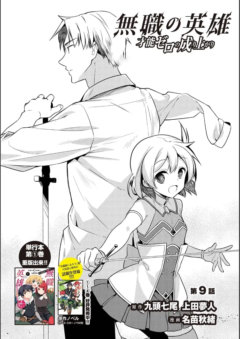 Mushoku No Eiyuu Betsu Ni Skill Nanka Iranakatta Ndaga ตอนที่ 9 หน้า 1