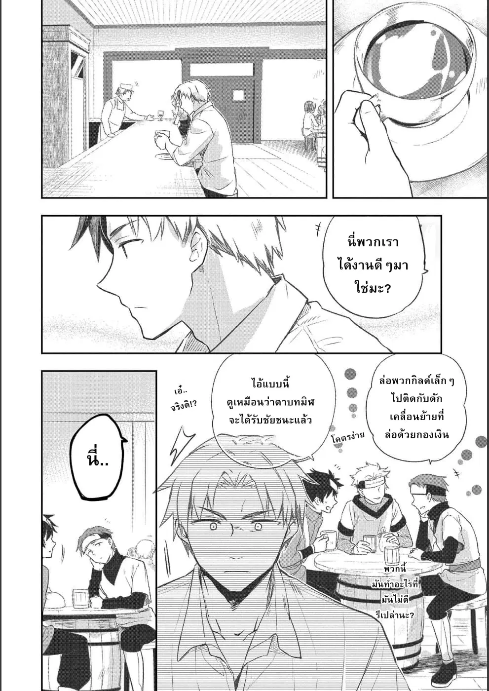 Mushoku No Eiyuu Betsu Ni Skill Nanka Iranakatta Ndaga ตอนที่ 9 หน้า 2