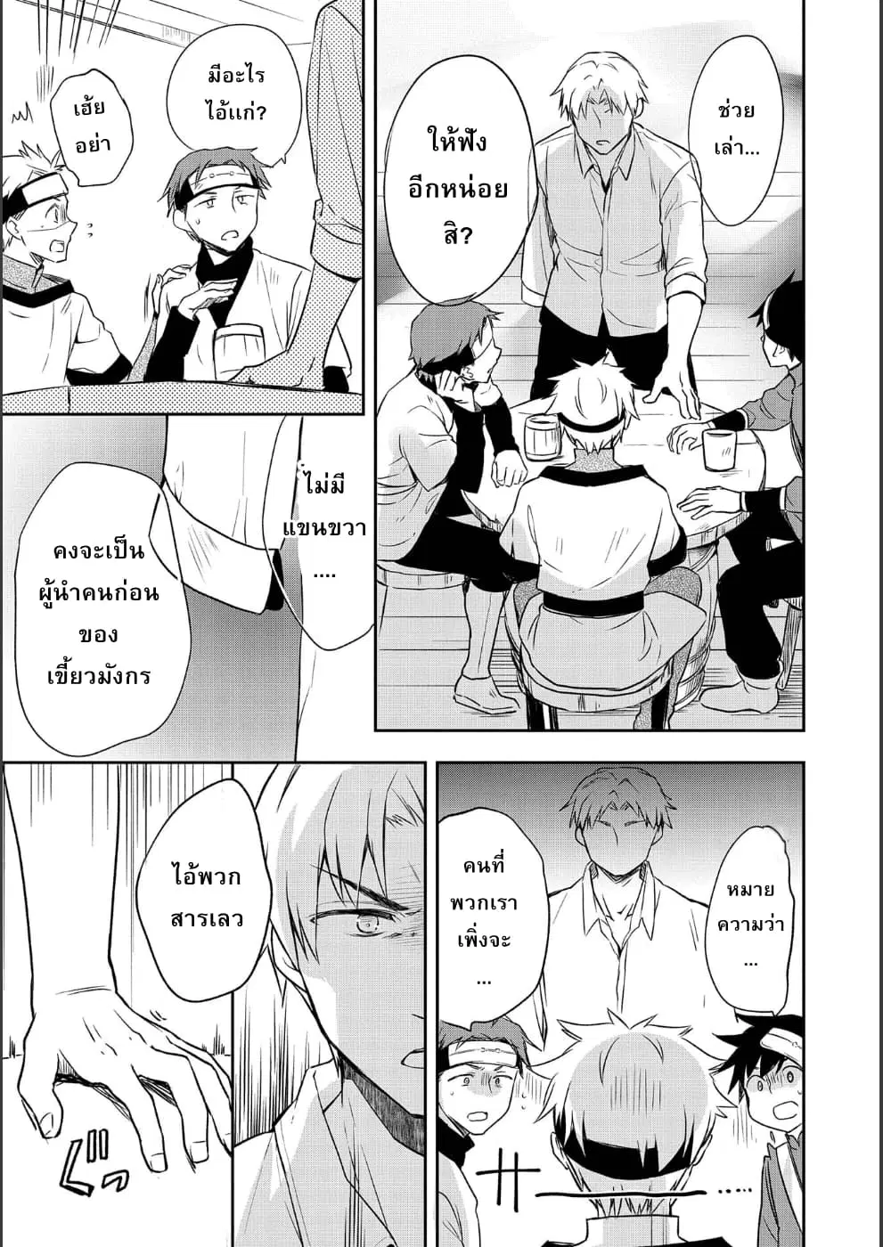 Mushoku No Eiyuu Betsu Ni Skill Nanka Iranakatta Ndaga ตอนที่ 9 หน้า 3